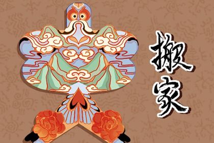 2024年农历冬月三十是不是搬家吉日 宜搬家入伙吉日查询