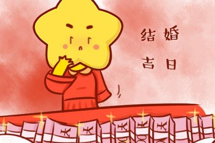 2025年05月09日订婚好不好 定下婚约吉利吗