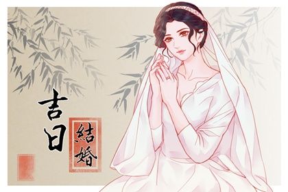 2024年12月19日订婚日子如何 今日定亲好吗