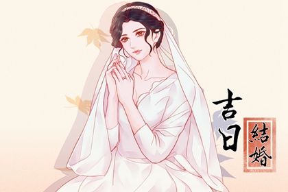 2031年农历三月初四是订婚好日子吗 今日定下婚约好不好