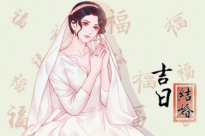 2032年10月29日是结婚好日子吗 办喜事吉利吗 2032年10月29日是结婚好日子吗 办喜事吉利吗