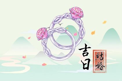 2034年农历二月三十是结婚好日子吗 是办婚礼好日子吗
