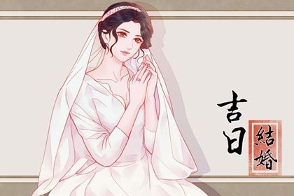 2032年09月19日是不是结婚吉日 办喜事吉利吗