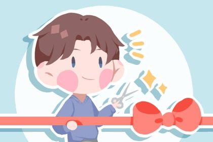 2025年12月29日是开业好日子吗 是开门做生意好日子吗