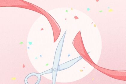 2024年12月13日开业好不好 今日开张好不好