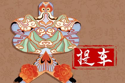 2031年11月20日提车黄道吉日 提车吉利吗