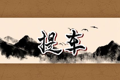 2026年农历五月十五提车好不好 宜提车吉日查询