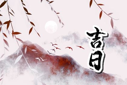 2033年农历二月初五提车日子如何 是提车买车好日子吗