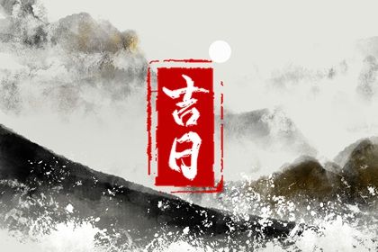 2026年农历十月初一提车黄道吉日 今日提新车好吗