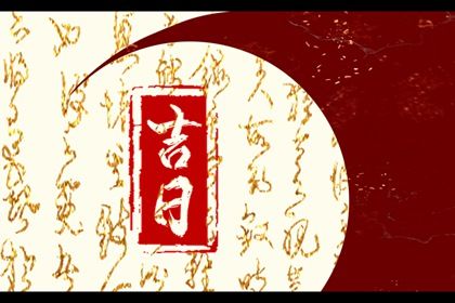 2028年09月17日提车黄道吉日 今日提车买车好不好 2028年09月17日提车黄道吉日 今日提车买车好不好