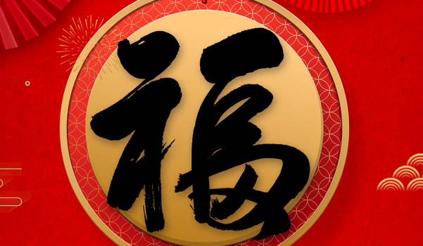 2024年09月20日是不是装修吉日 今日装潢房子好吗