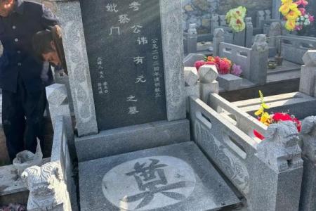 2月迁坟吉日查询（本月迁坟最佳时间）